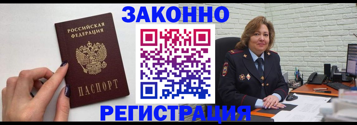 прописка в Семёнове