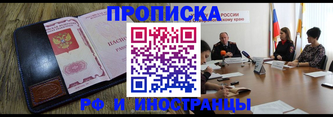 прописка ребенка в Семёнове