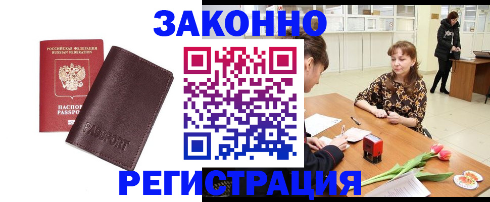 прописка для работы в Семёнове