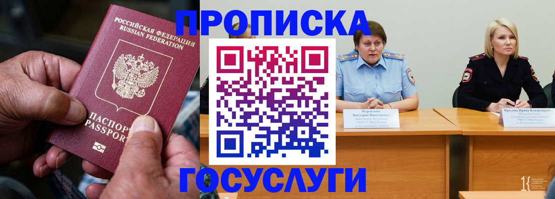 прописка регистрация в Семёнове